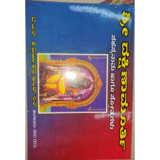 ಶ್ರೀ ದಕ್ಷಿಣಾಮೂರ್ತಿ ಸಹಸ್ರನಾಮ [Sri Dakshinamurti Sahasranama]